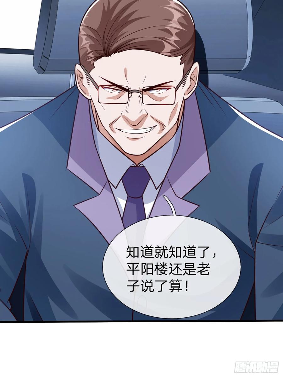 《我在都市修炼成神》第100话 第38页