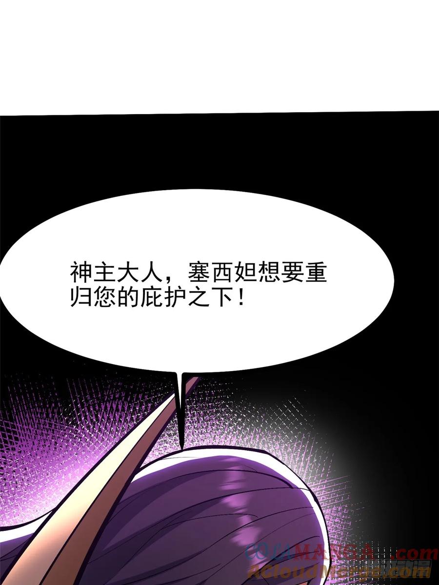 《我真不想学禁咒》第100话 第16页