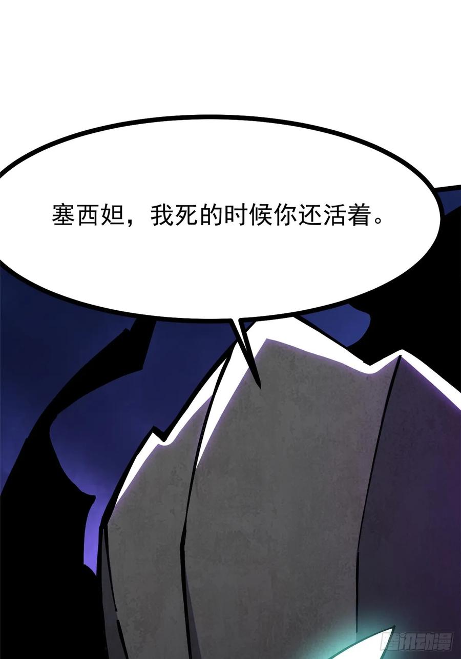 《我真不想学禁咒》第100话 第14页