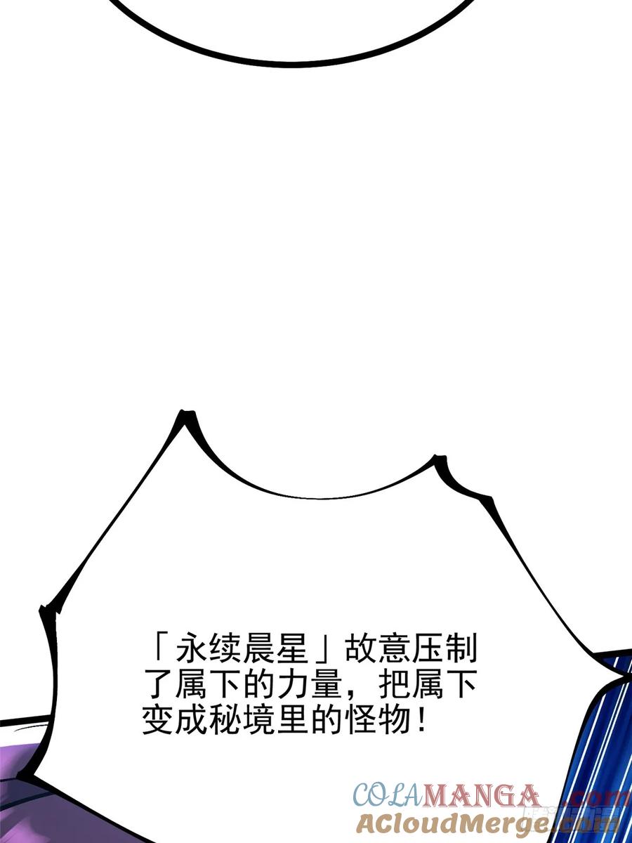 《我真不想学禁咒》第100话 第19页