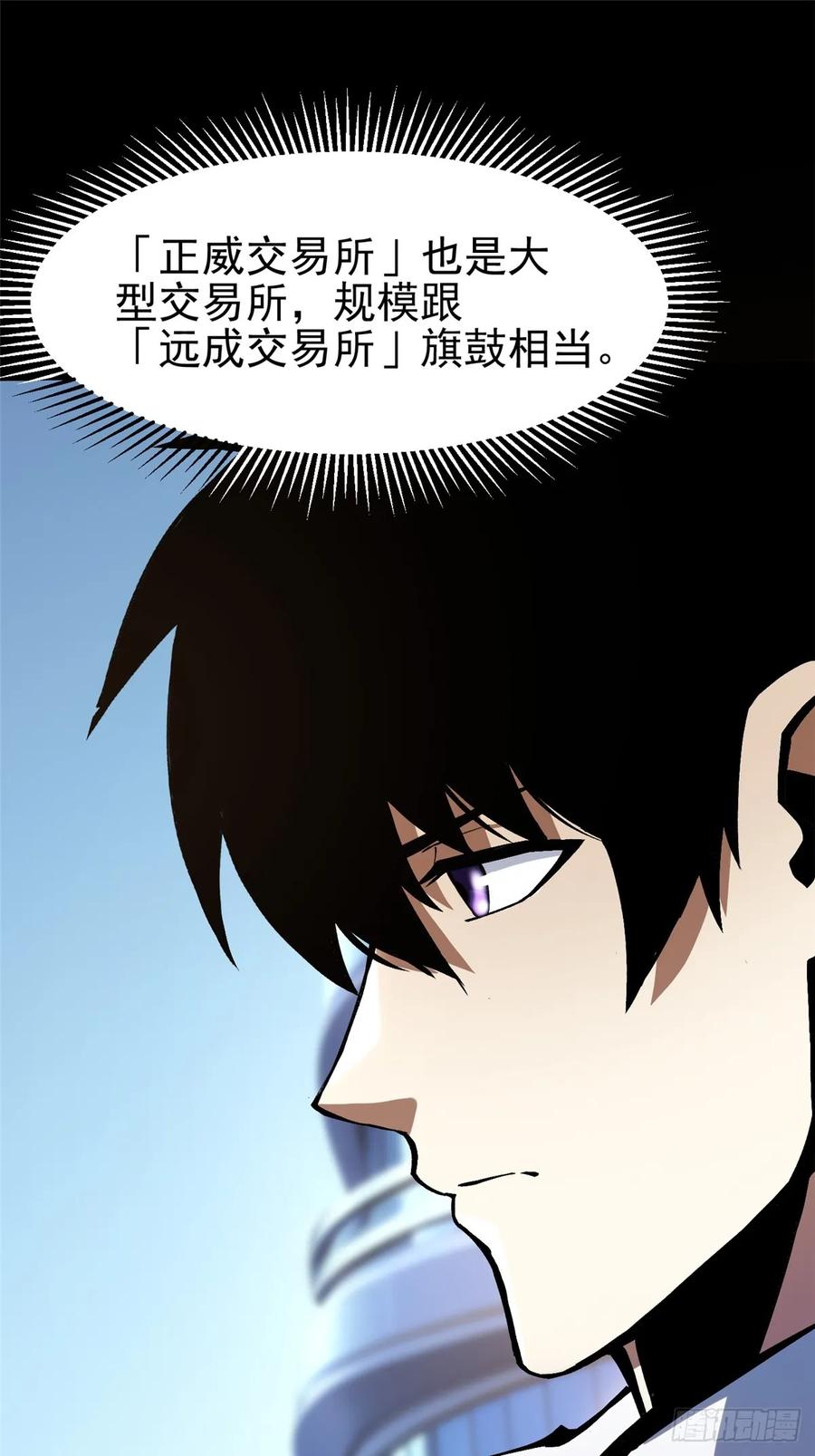 《我真不想学禁咒》第104话 第62页