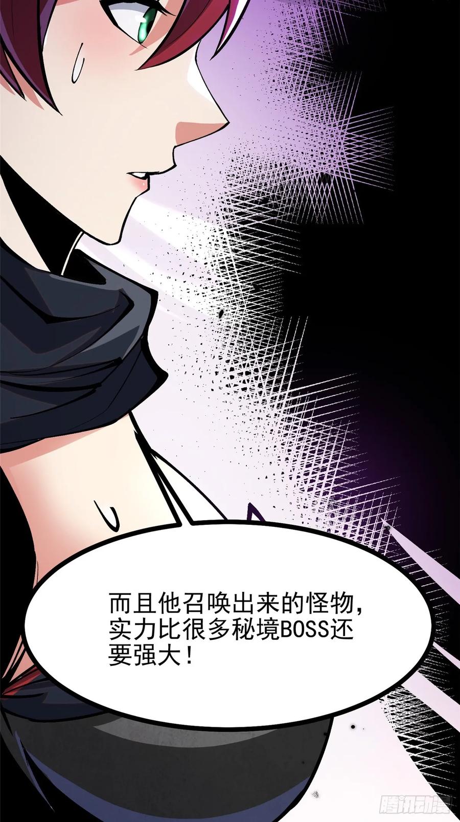 《我真不想学禁咒》第104话 第66页
