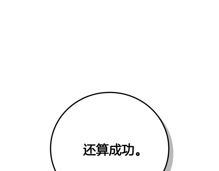 《全民神战：只有我能看到隐藏信息》第105话 反被利用出糗 第234页