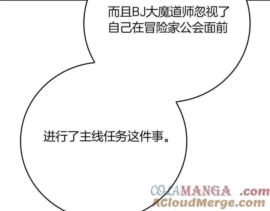 《全民神战：只有我能看到隐藏信息》第105话 反被利用出糗 第241页