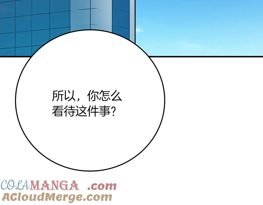 《全民神战：只有我能看到隐藏信息》第105话 反被利用出糗 第233页