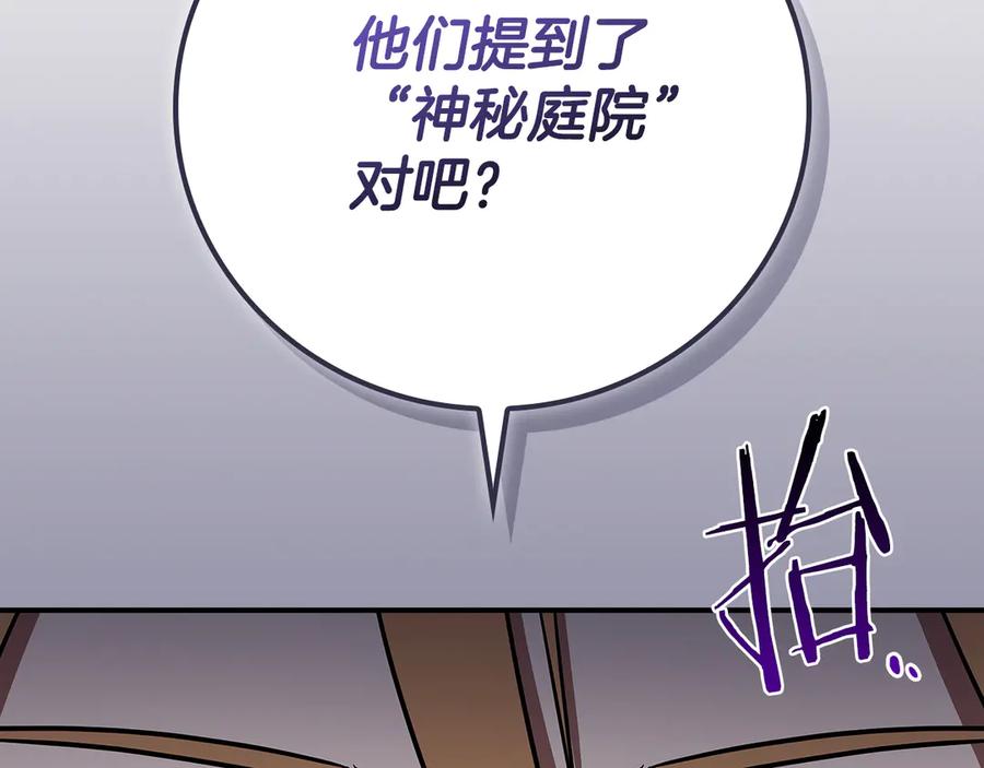 《全民神战：只有我能看到隐藏信息》第105话 反被利用出糗 第243页
