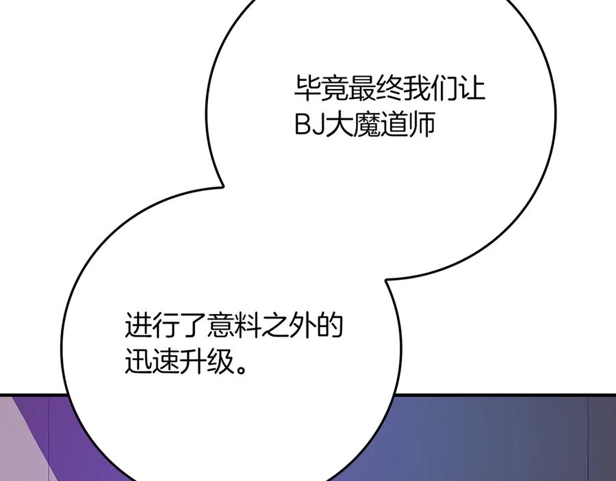 《全民神战：只有我能看到隐藏信息》第105话 反被利用出糗 第238页