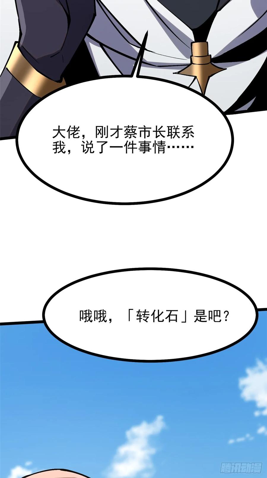 《我真不想学禁咒》第104话 第71页