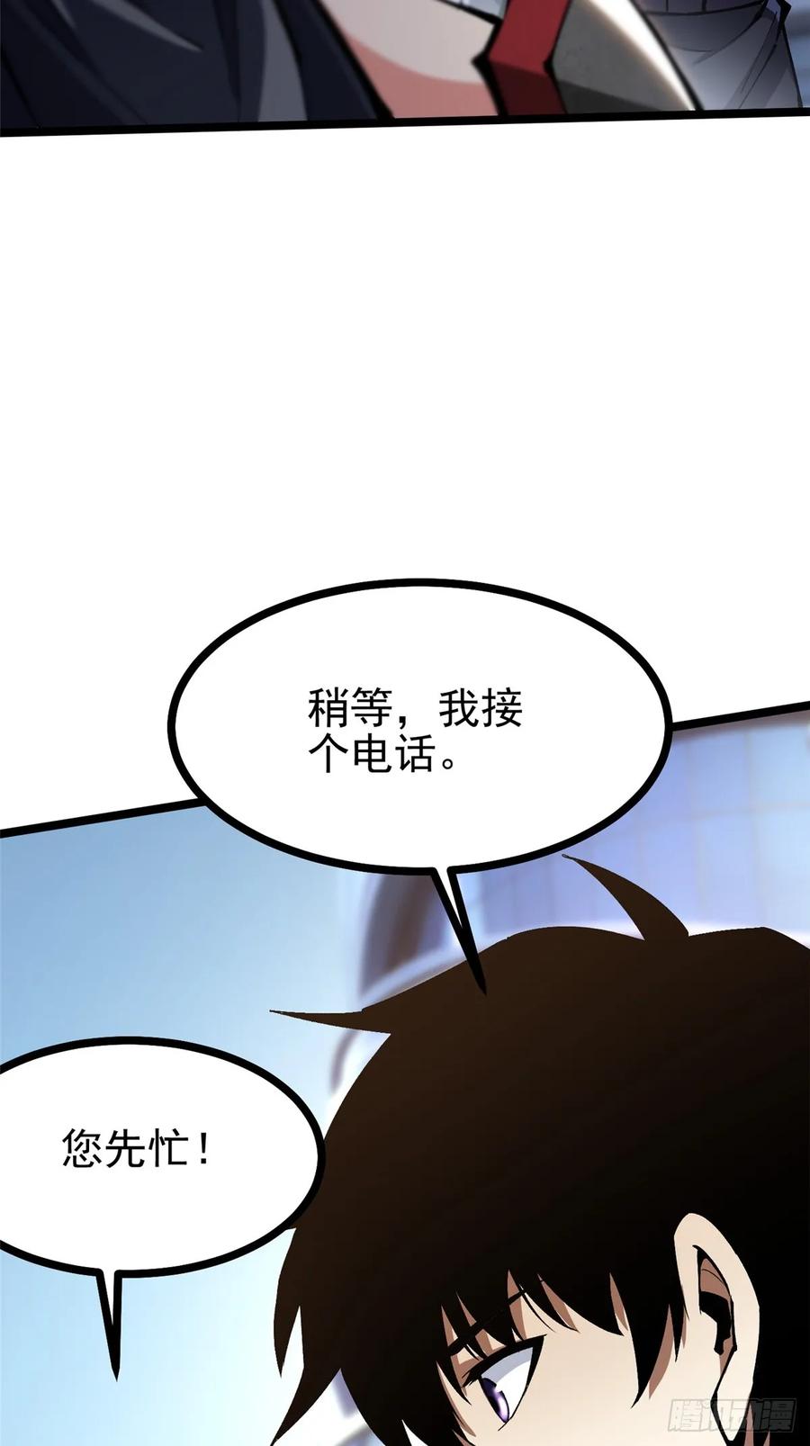 《我真不想学禁咒》第104话 第68页