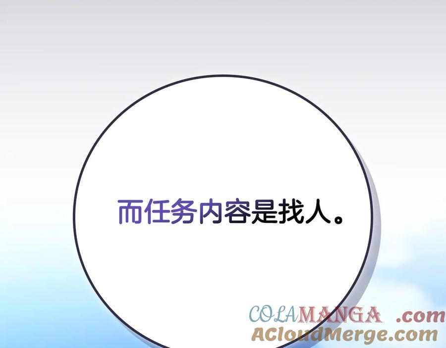 《全民神战：只有我能看到隐藏信息》第105话 反被利用出糗 第245页