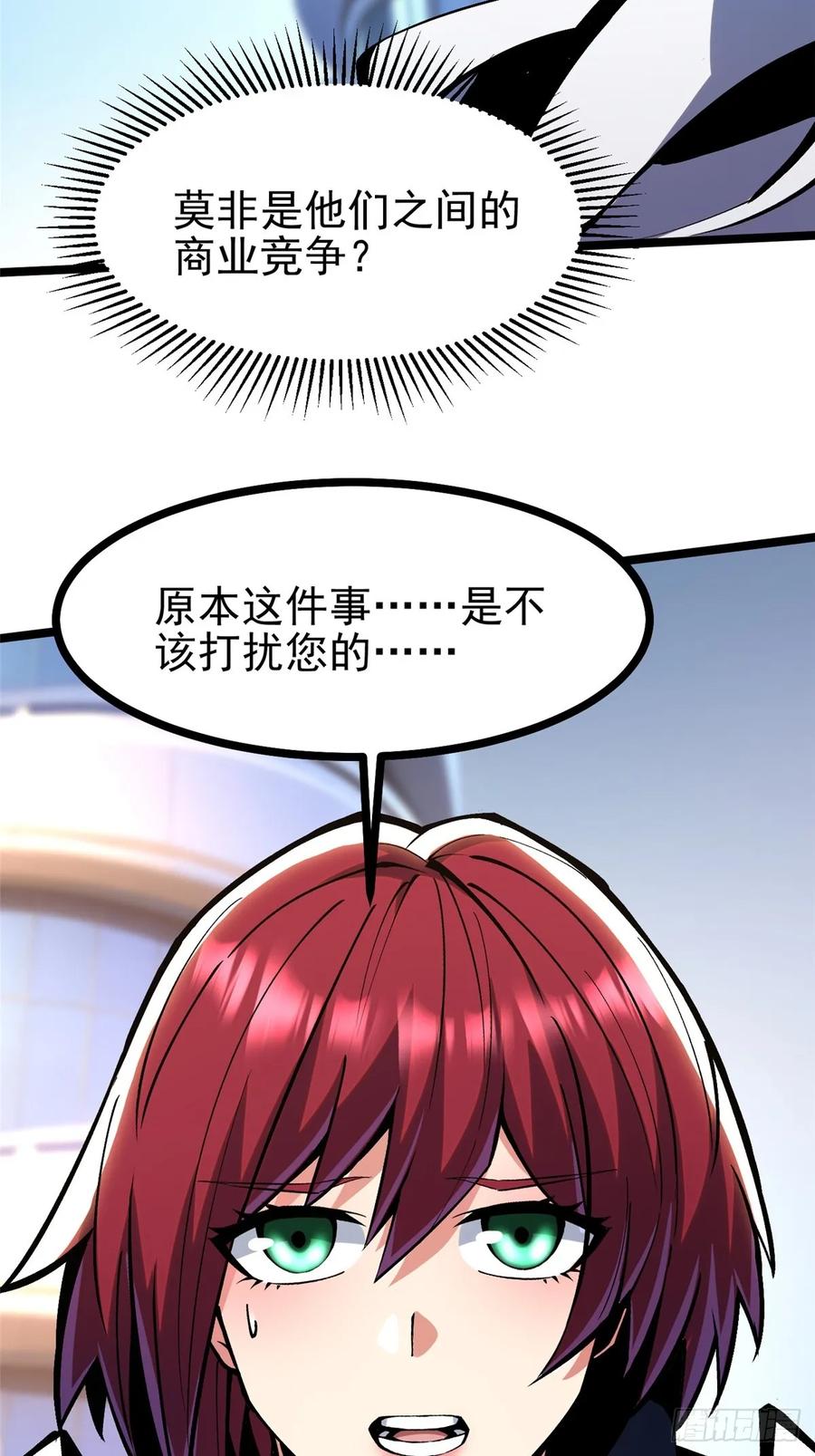 《我真不想学禁咒》第104话 第63页