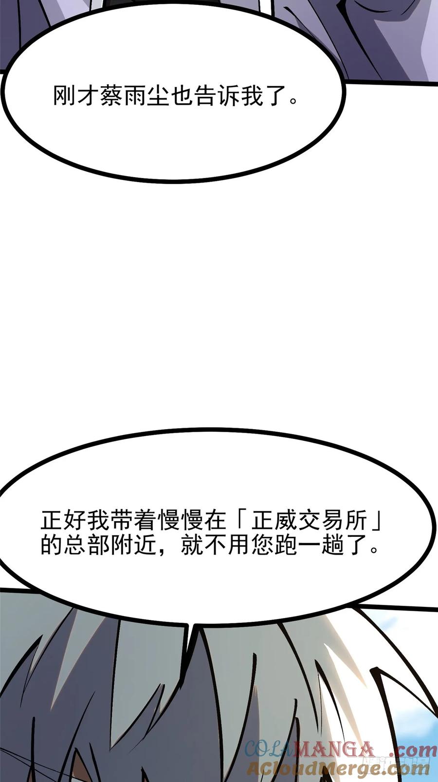 《我真不想学禁咒》第104话 第73页