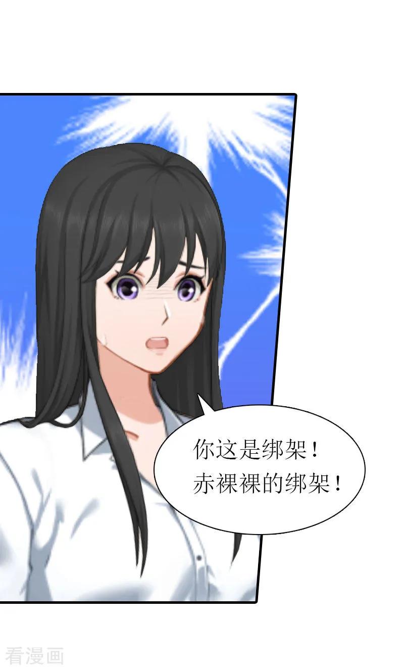 《傲娇冷男攻略记》第11话 你是我秘书 第6页
