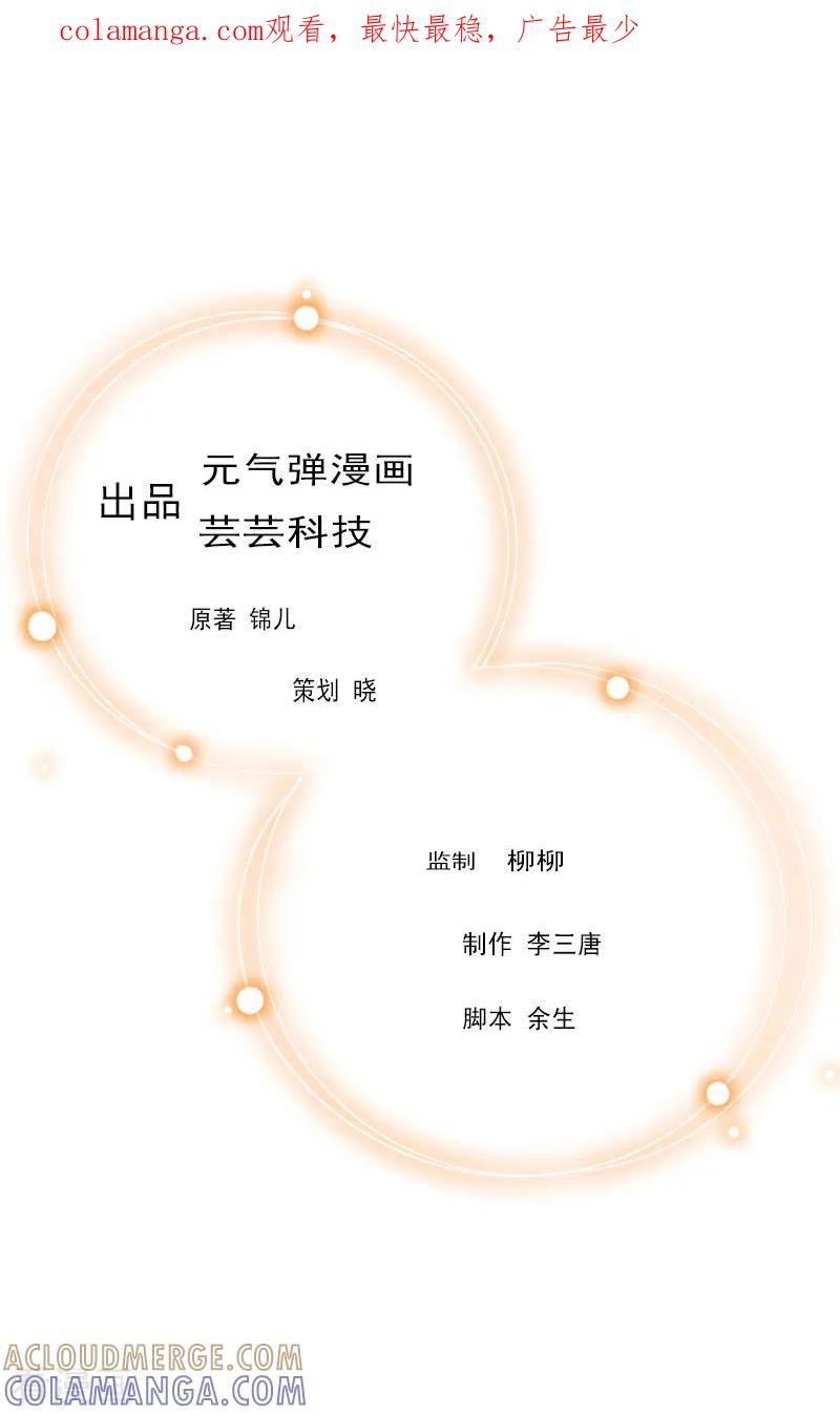《傲娇冷男攻略记》第11话 你是我秘书 第1页