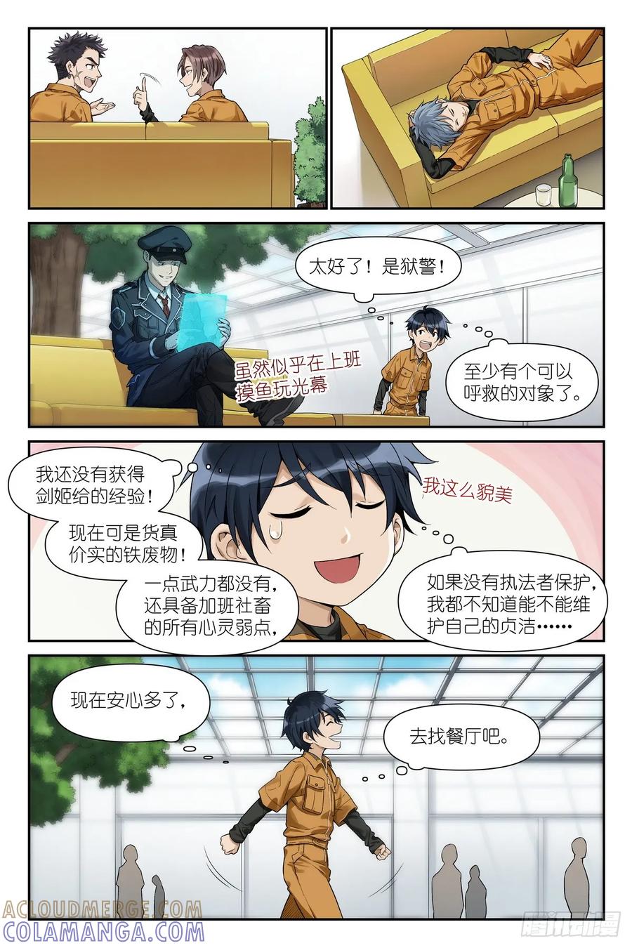 《术师手册》第10话：剑姬降临我身边 第15页