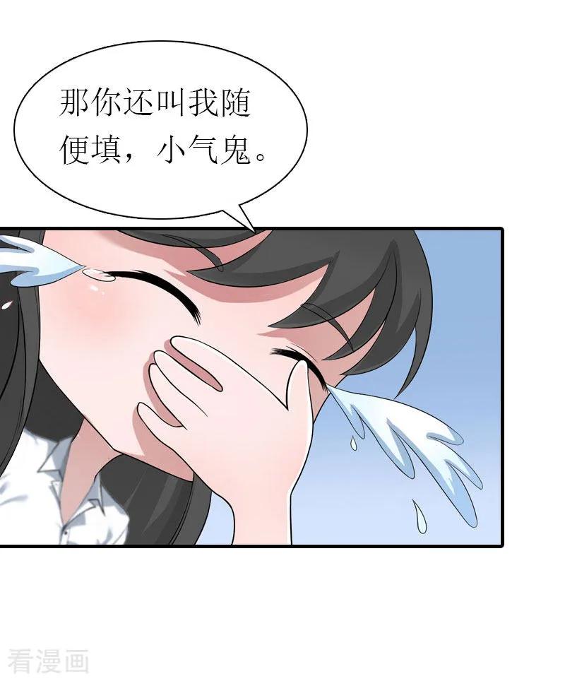 《傲娇冷男攻略记》第11话 你是我秘书 第10页