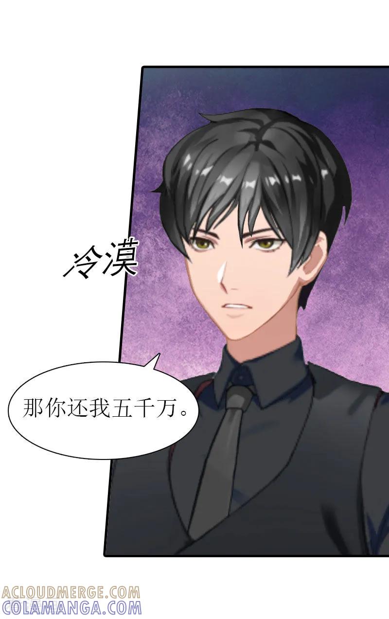 《傲娇冷男攻略记》第11话 你是我秘书 第7页