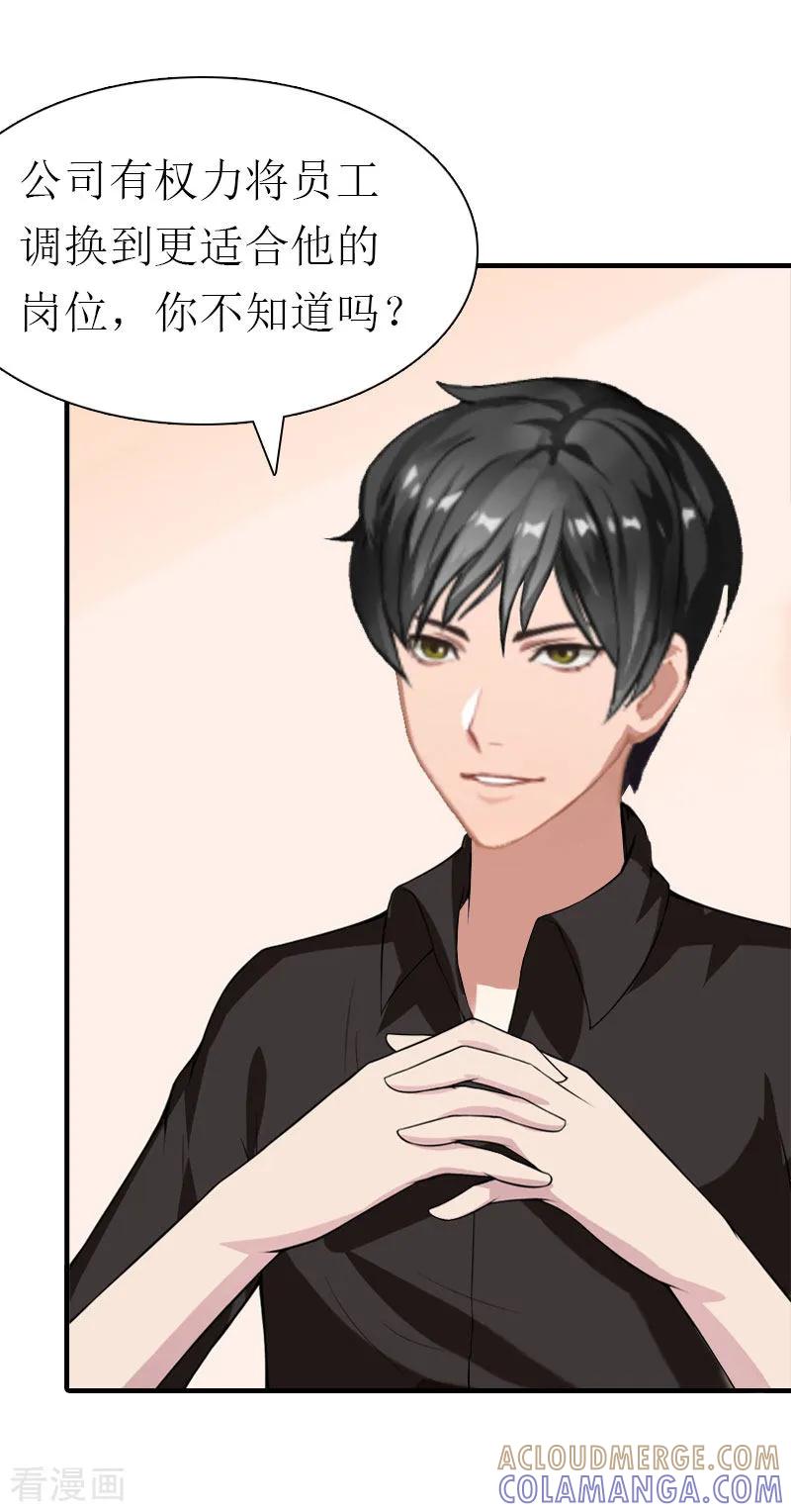 《傲娇冷男攻略记》第11话 你是我秘书 第5页