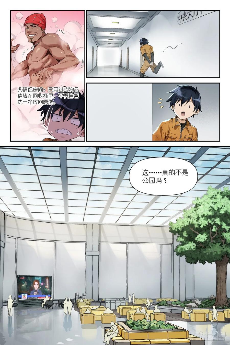 《术师手册》第10话：剑姬降临我身边 第14页