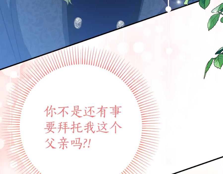 《刻薄公爵家的合约女儿》第11话 见哥哥 第23页