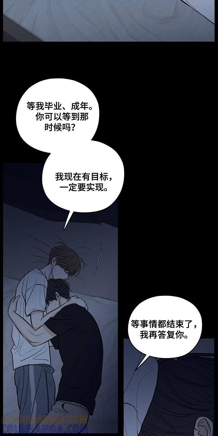 《模糊的边缘》第110章：【第二季】我会让你幸福的 第21页