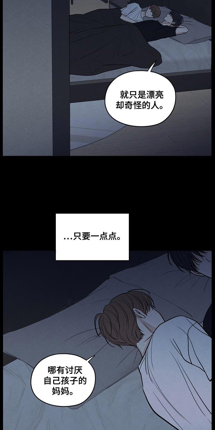 《模糊的边缘》第110章：【第二季】我会让你幸福的 第20页