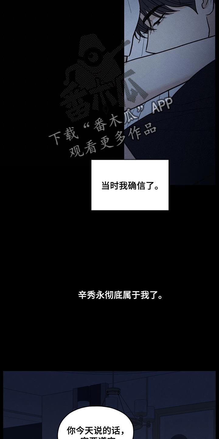 《模糊的边缘》第110章：【第二季】我会让你幸福的 第22页