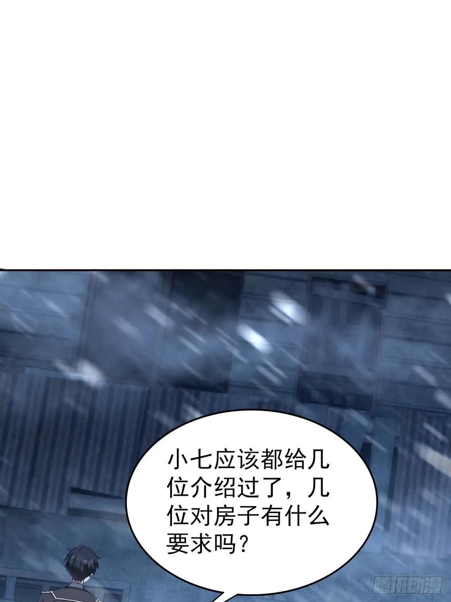 《诡异游戏：我靠亿万功德氪通关》第112话 异世界也有杀猪盘？ 第23页