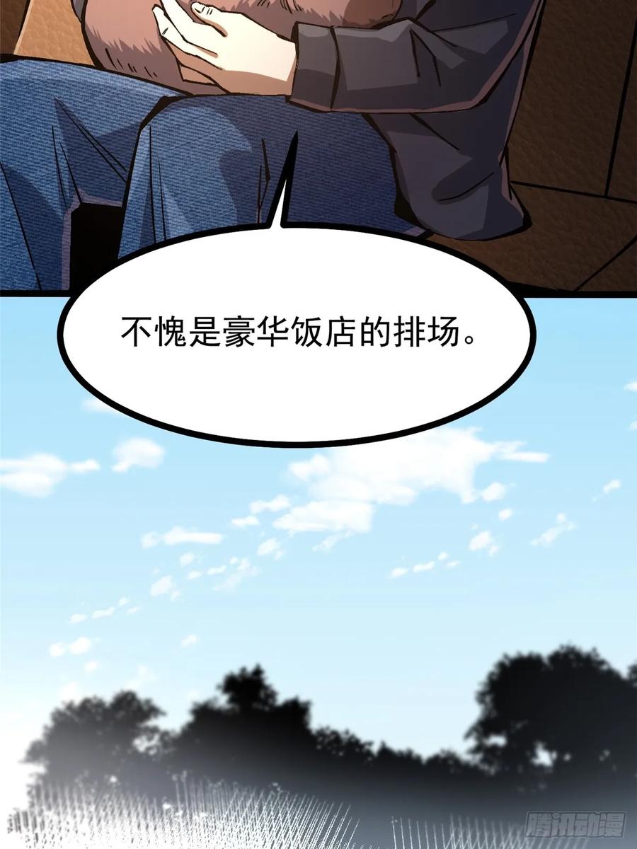 《我真不想学禁咒》第111话 第36页