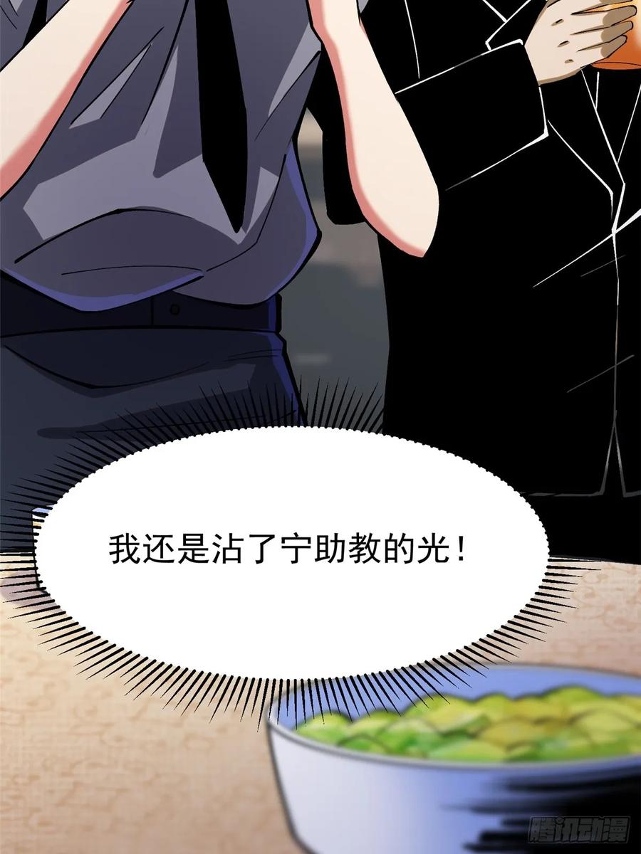 《我真不想学禁咒》第111话 第59页