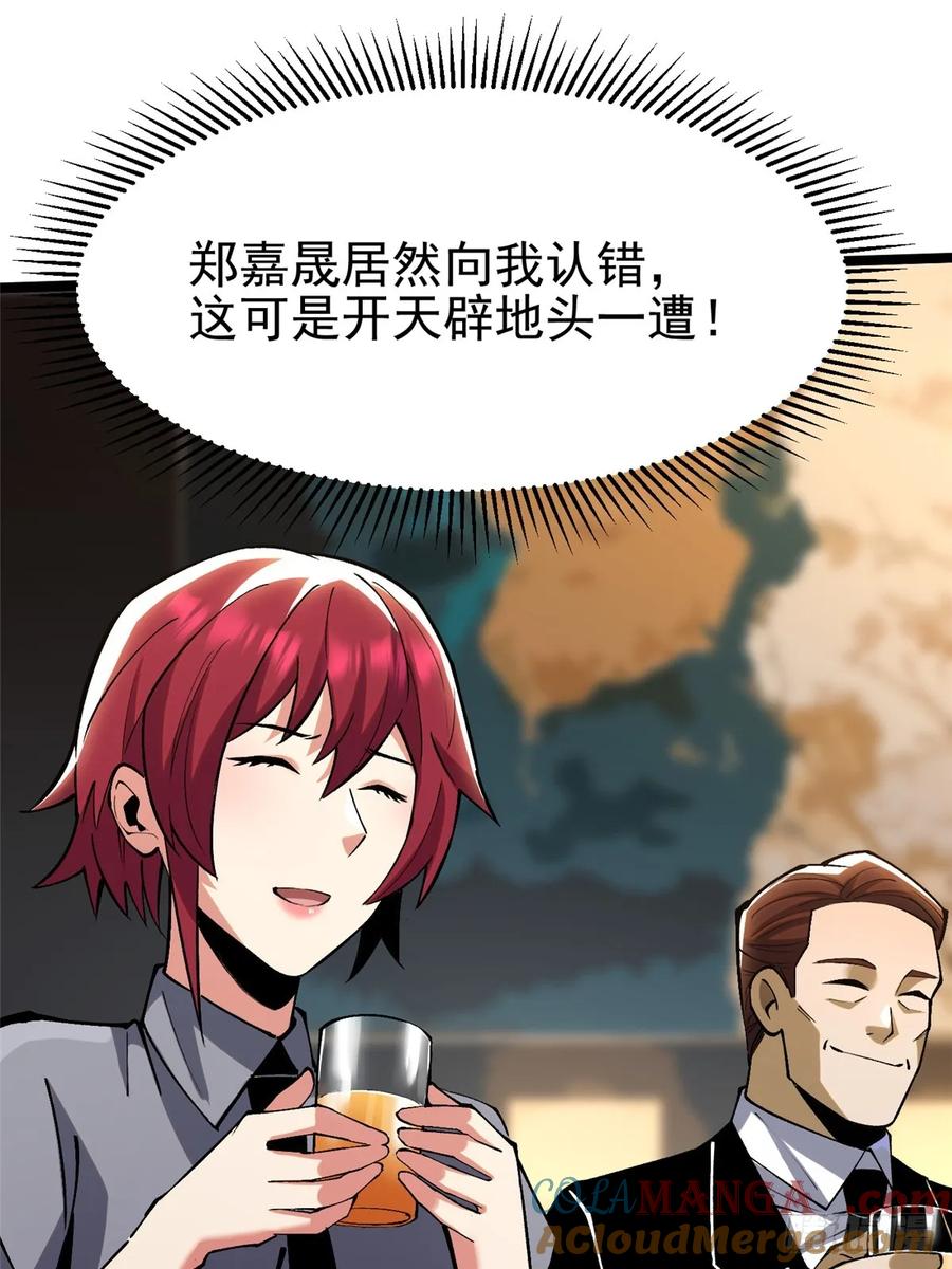 《我真不想学禁咒》第111话 第58页
