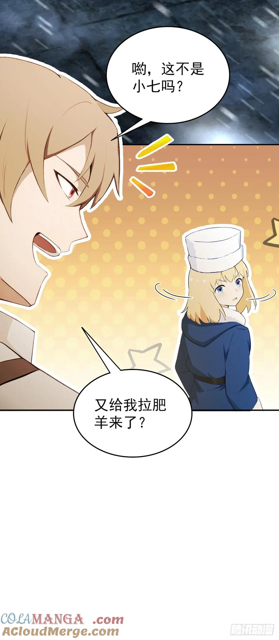 《诡异游戏：我靠亿万功德氪通关》第112话 异世界也有杀猪盘？ 第19页