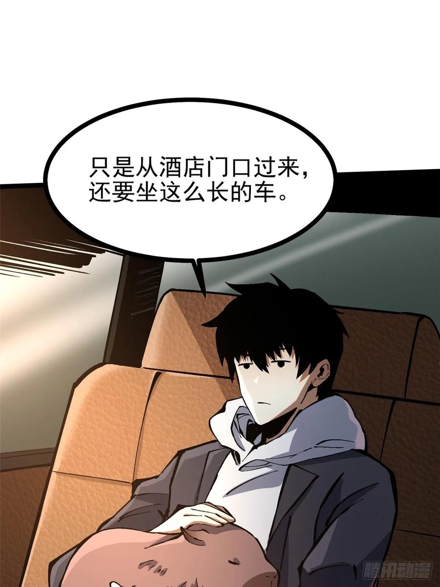 《我真不想学禁咒》第111话 第35页