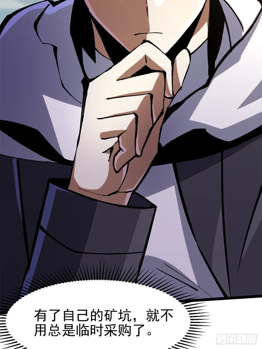 《我真不想学禁咒》第111话 第69页