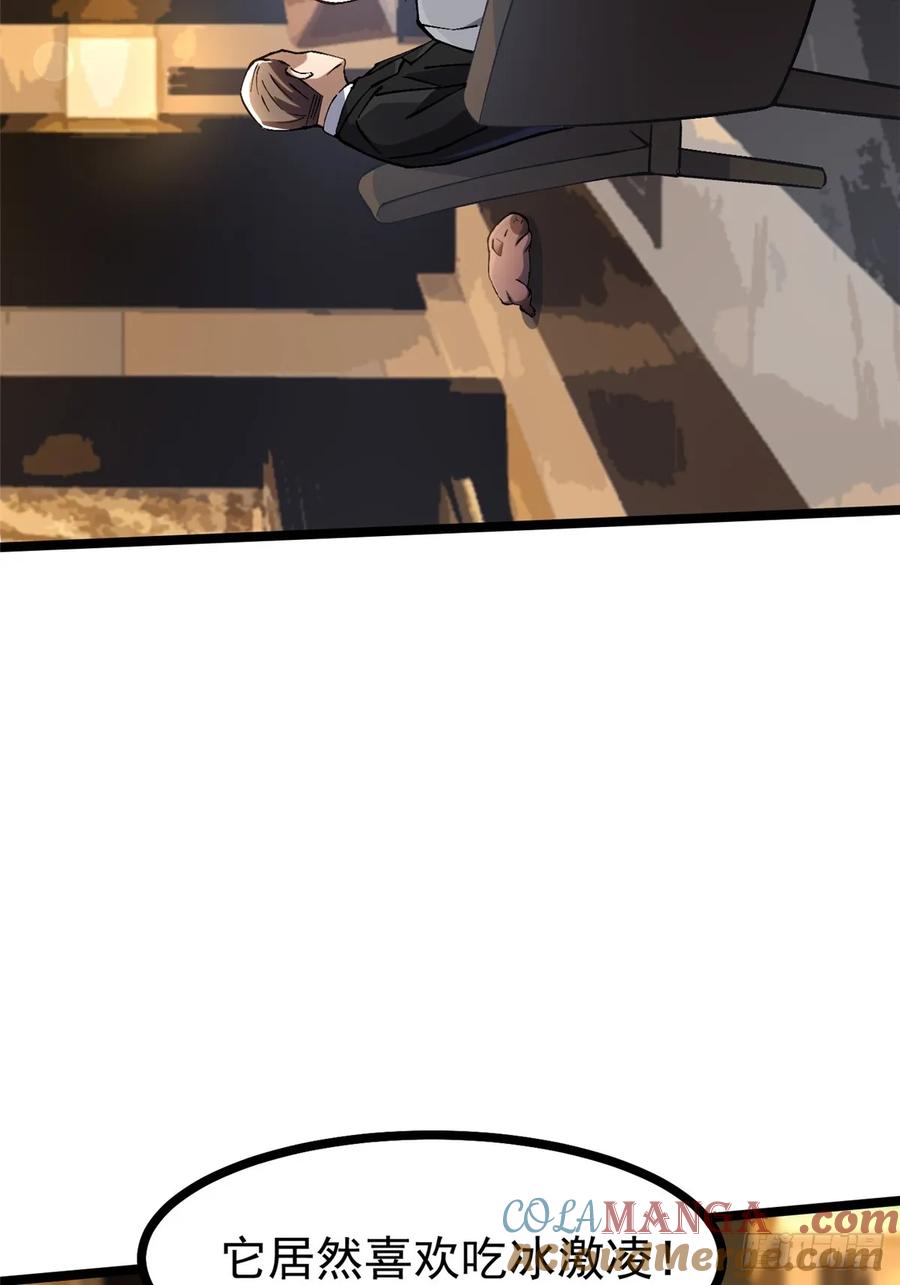 《我真不想学禁咒》第111话 第52页