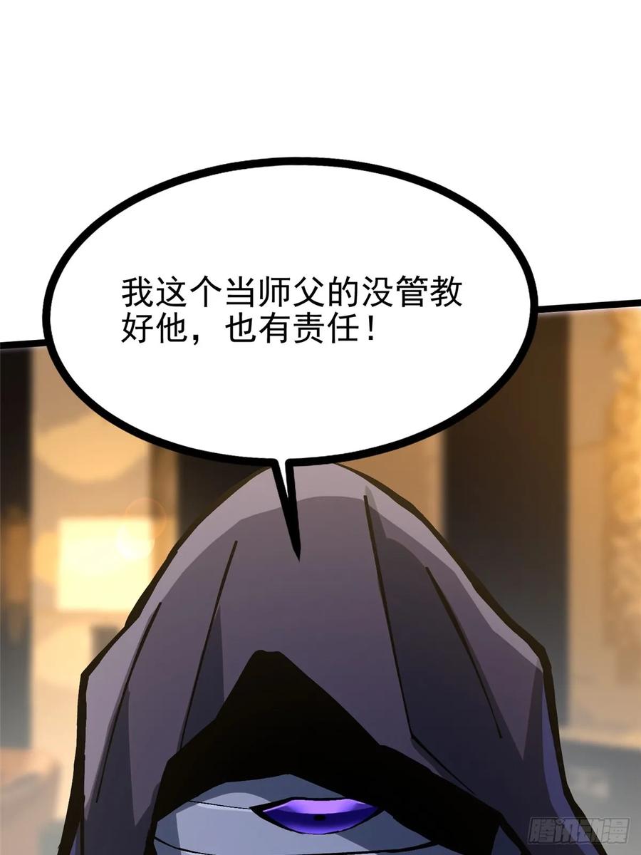 《我真不想学禁咒》第111话 第56页