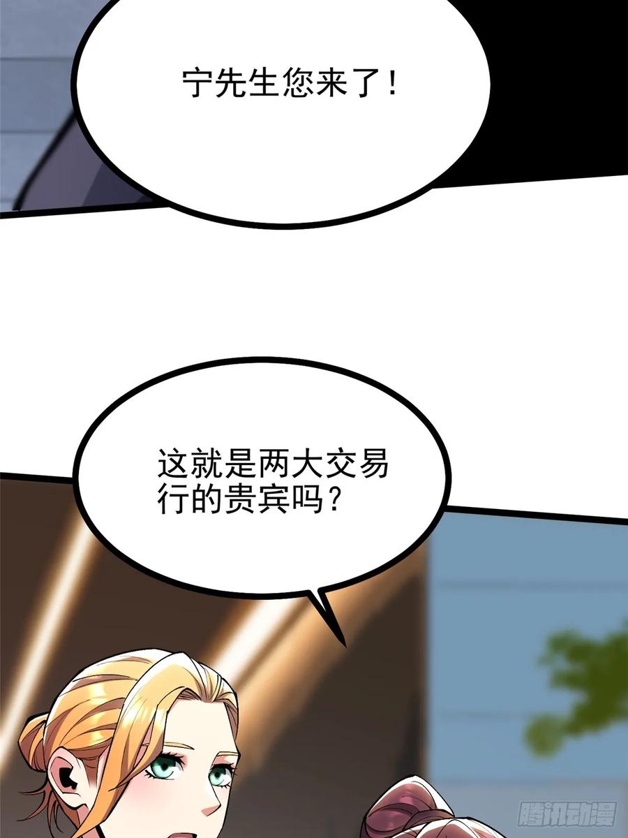 《我真不想学禁咒》第111话 第38页