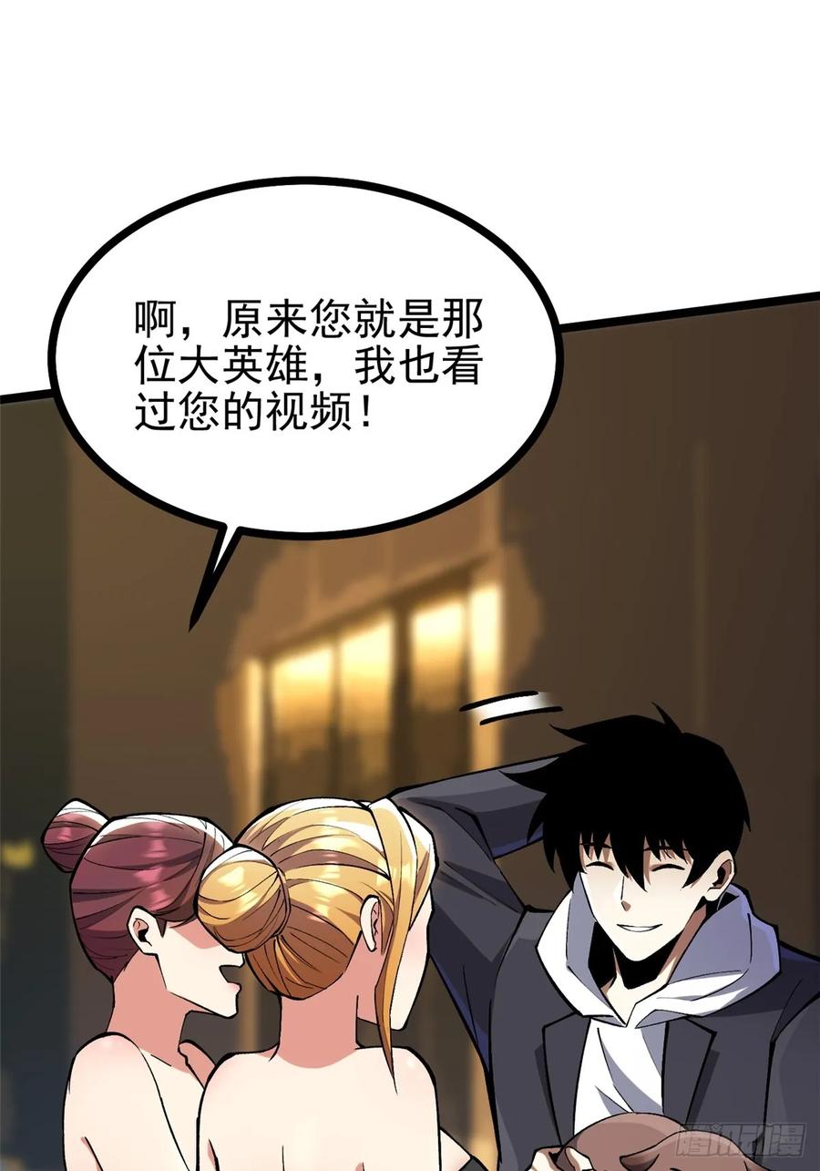 《我真不想学禁咒》第111话 第45页