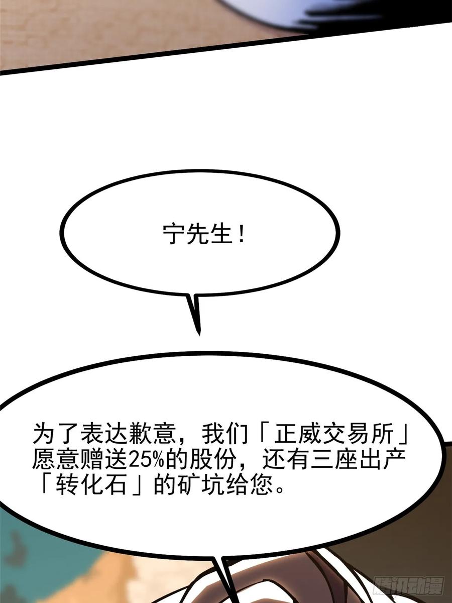 《我真不想学禁咒》第111话 第60页