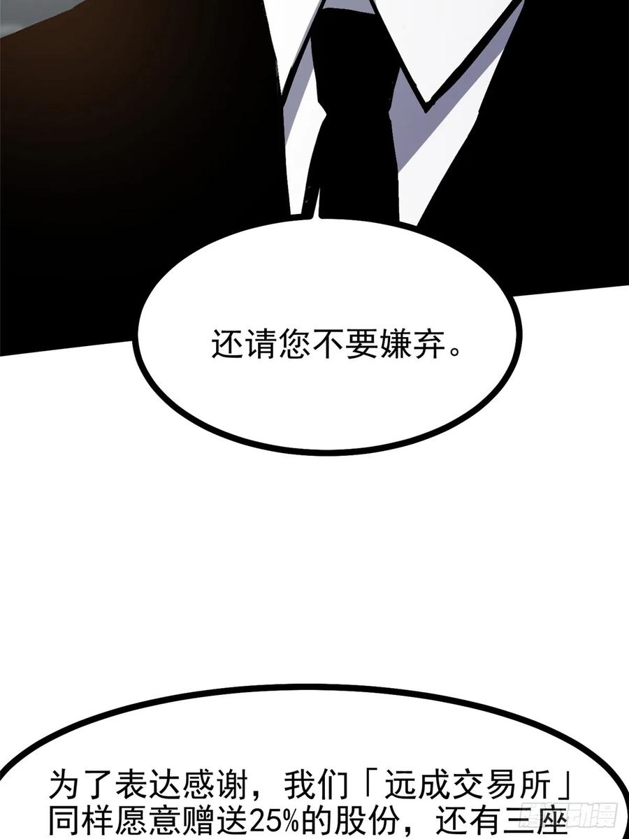 《我真不想学禁咒》第111话 第62页