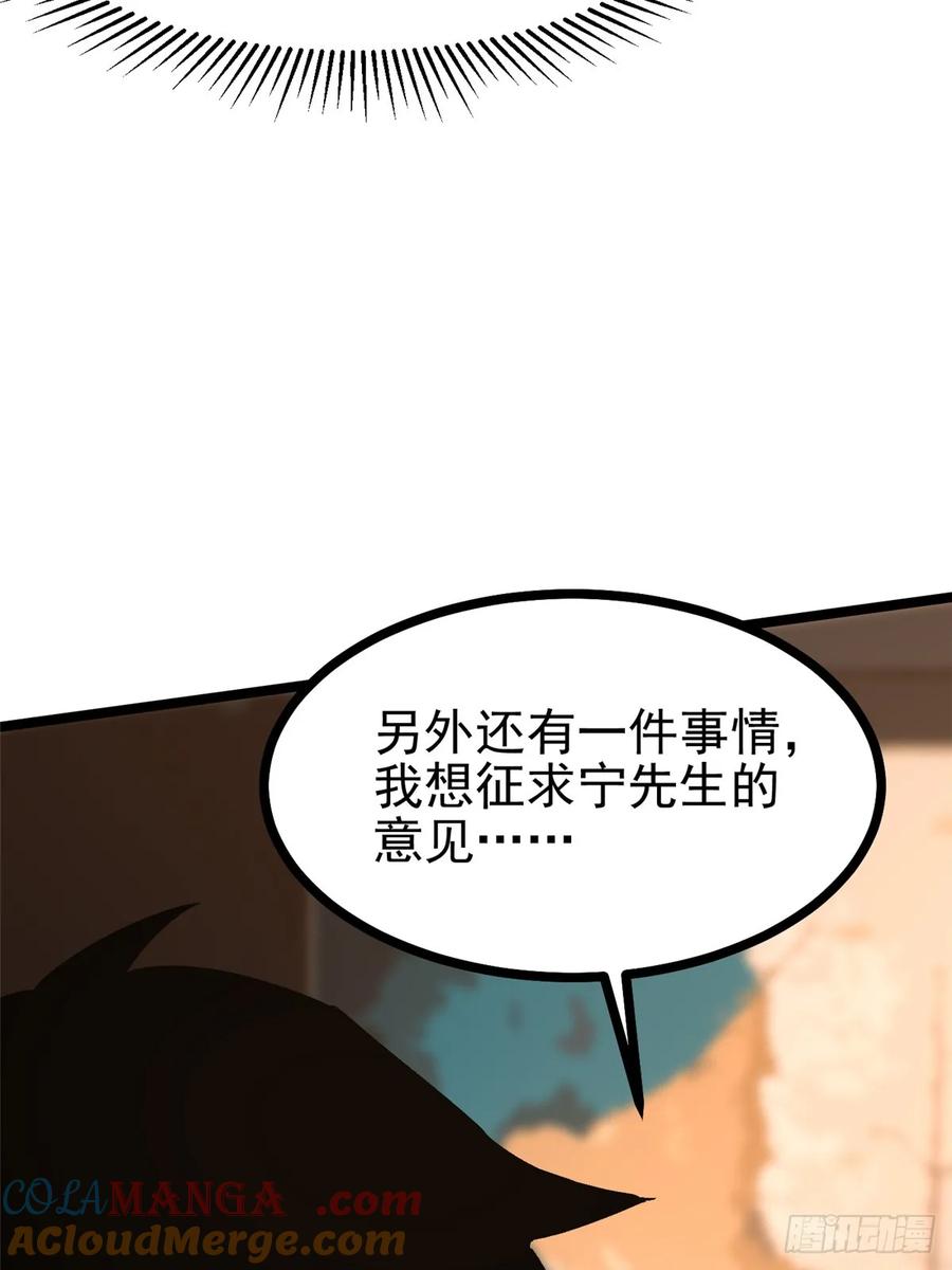 《我真不想学禁咒》第111话 第70页