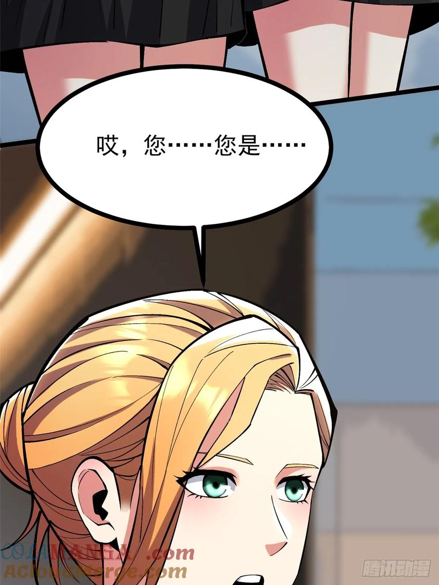 《我真不想学禁咒》第111话 第40页