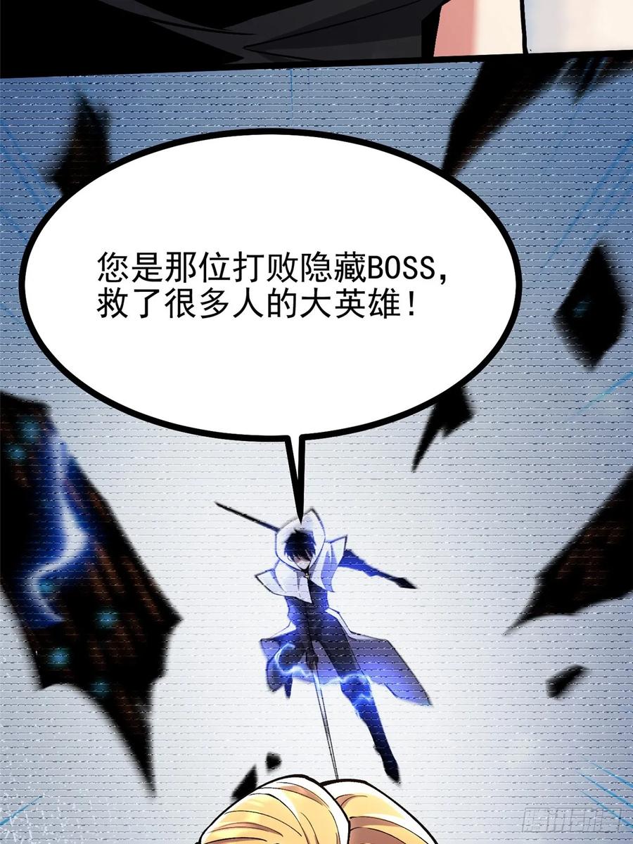 《我真不想学禁咒》第111话 第42页