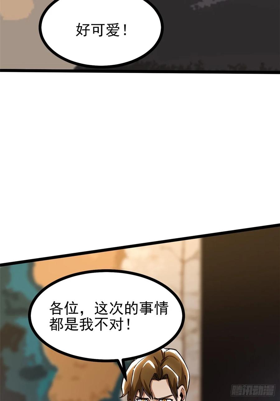 《我真不想学禁咒》第111话 第54页