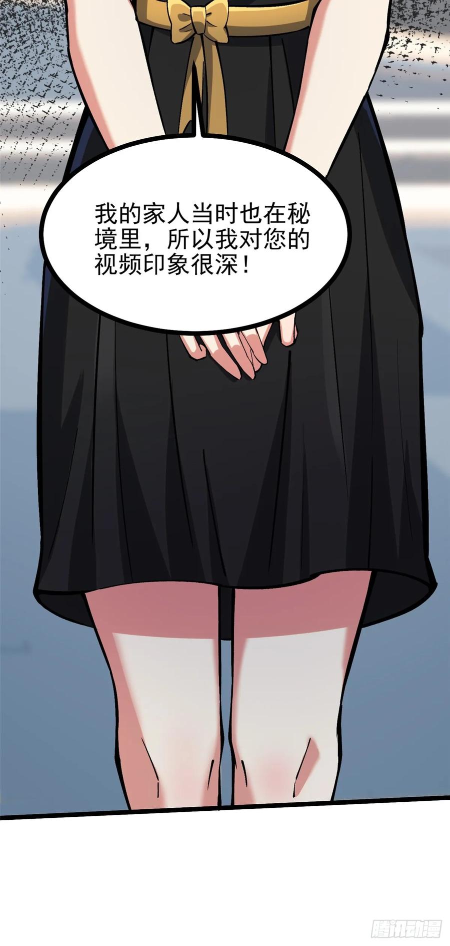 《我真不想学禁咒》第111话 第44页