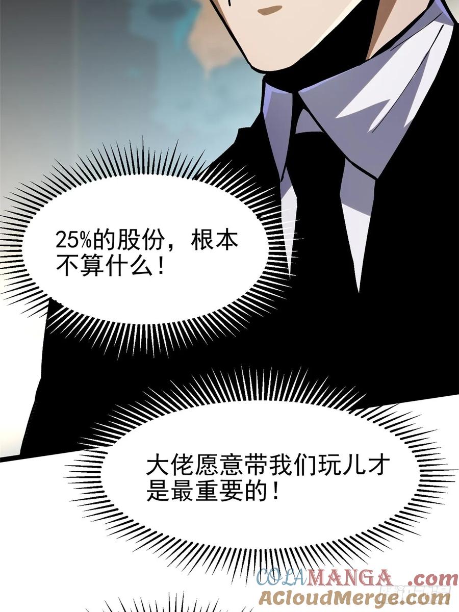 《我真不想学禁咒》第111话 第67页