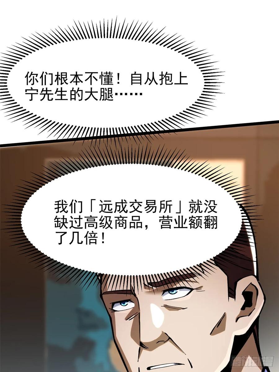 《我真不想学禁咒》第111话 第66页