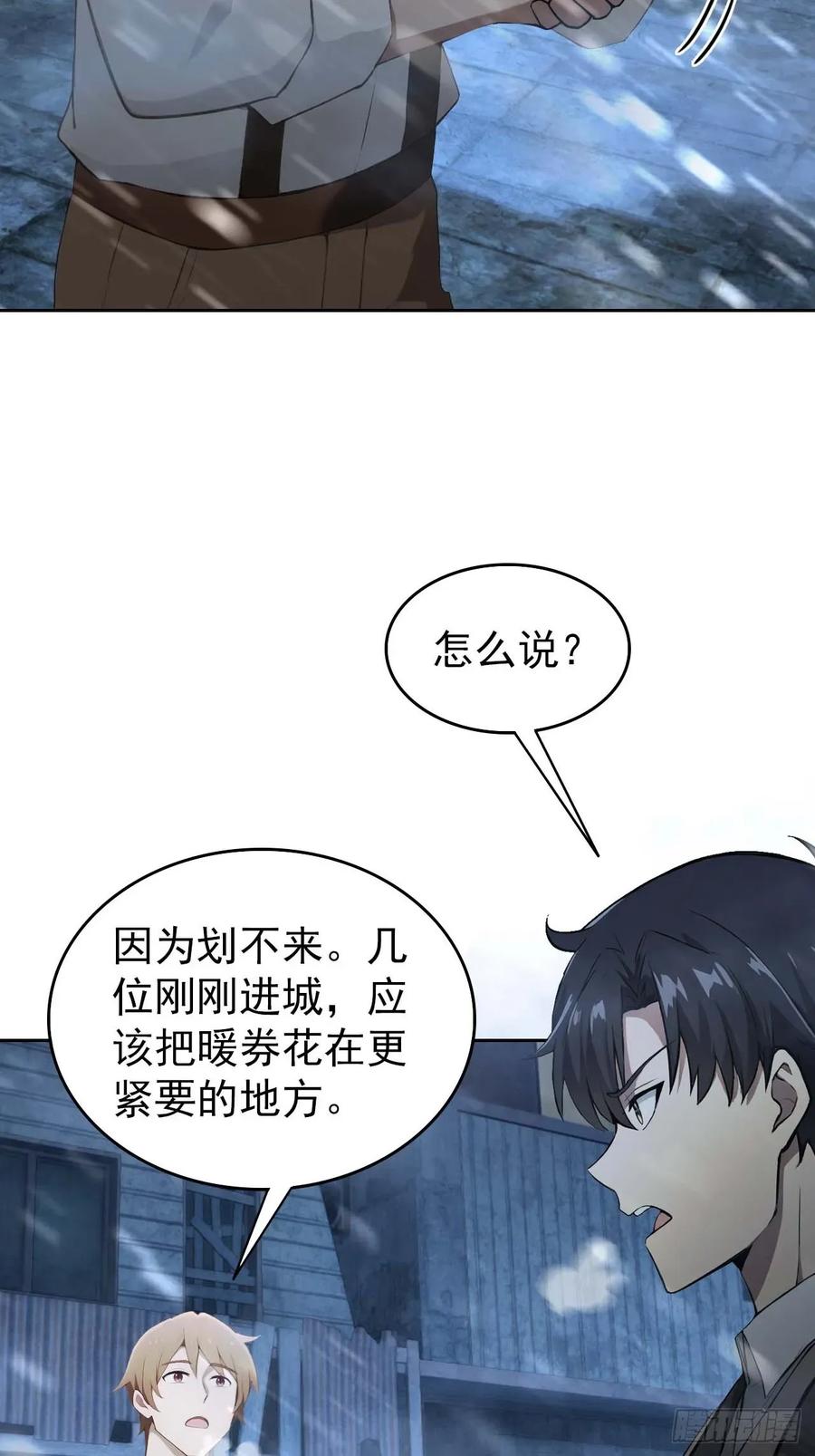 《诡异游戏：我靠亿万功德氪通关》第112话 异世界也有杀猪盘？ 第27页