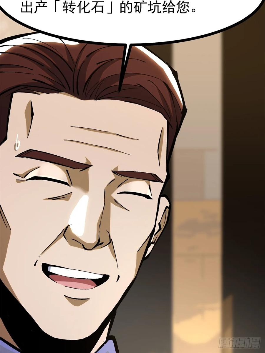 《我真不想学禁咒》第111话 第63页