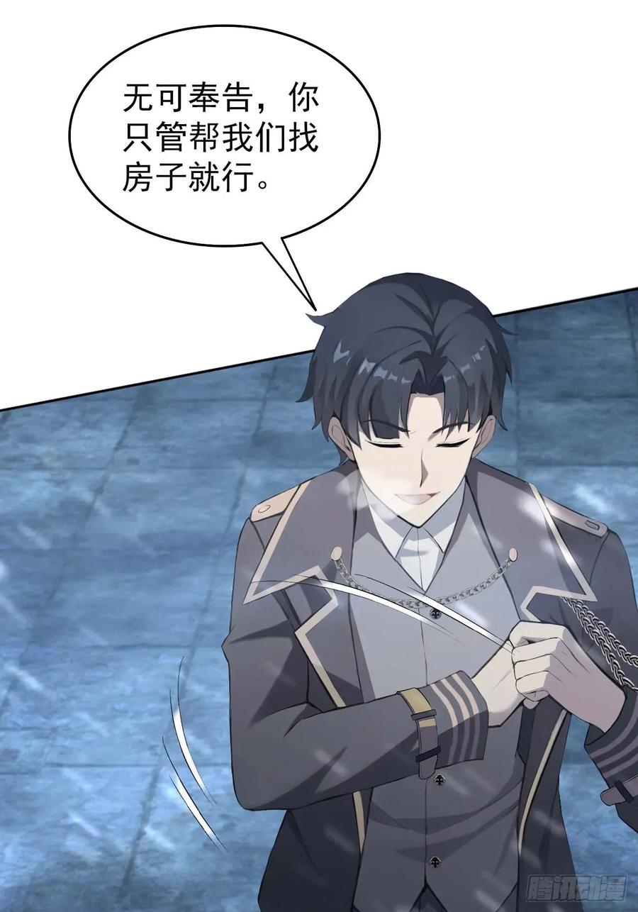 《诡异游戏：我靠亿万功德氪通关》第112话 异世界也有杀猪盘？ 第36页